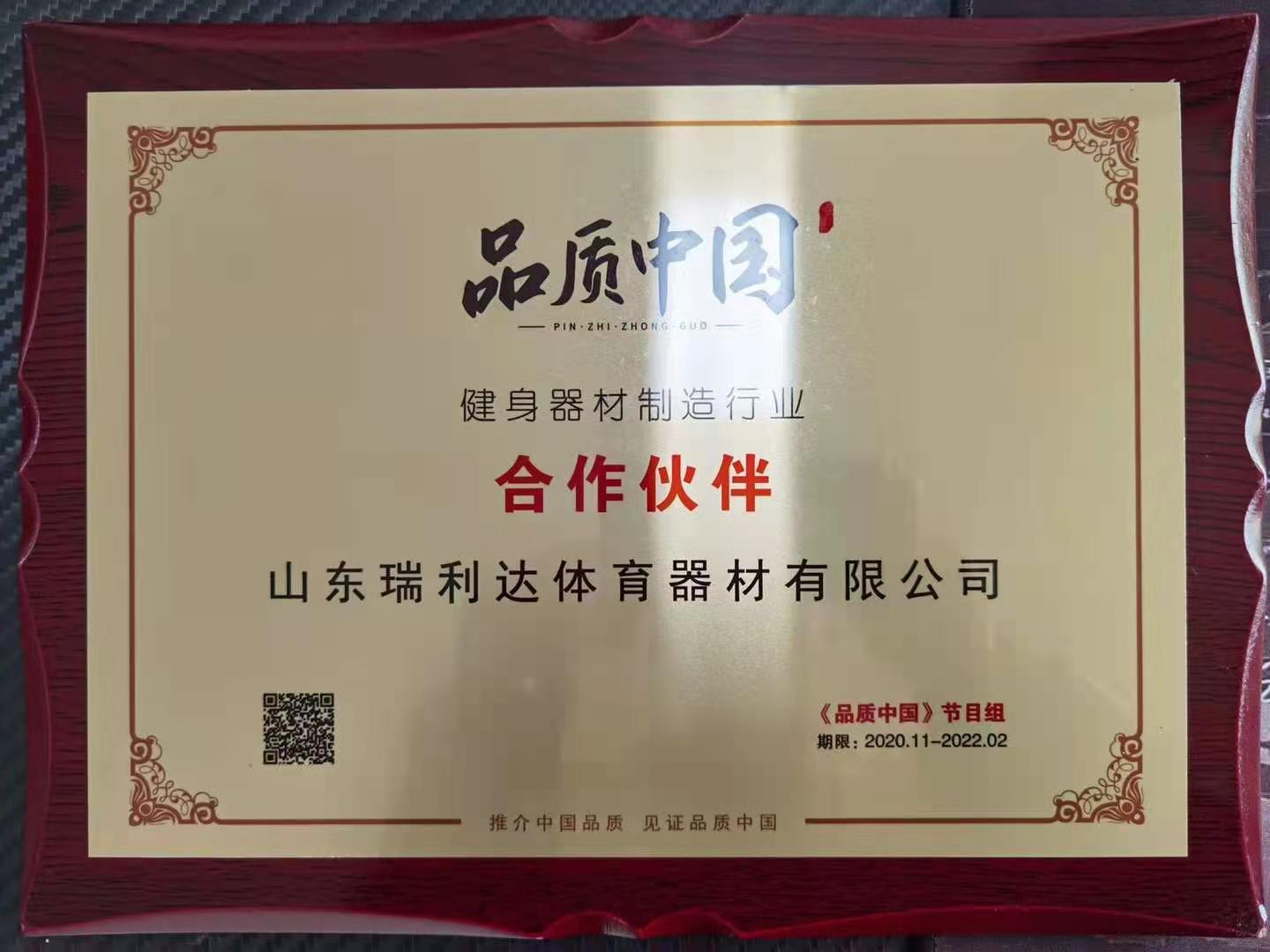 Realleader was shortlisted for the Chinese brand development project (1)